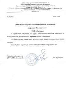 Благодарственное письмо "Мясокомбинат Коневской" Владивосток
